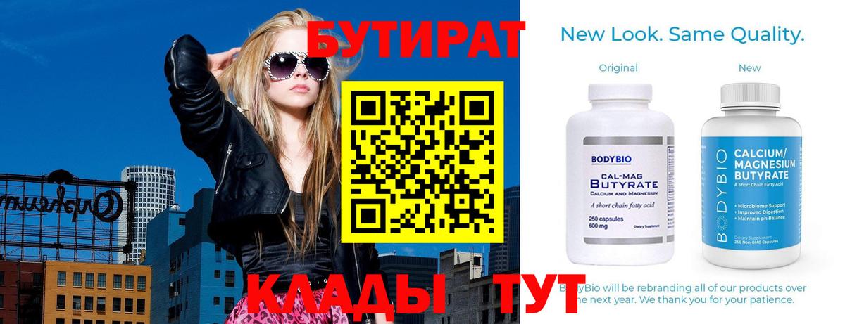 Бор  Бутират BDO  Вход с VPN 