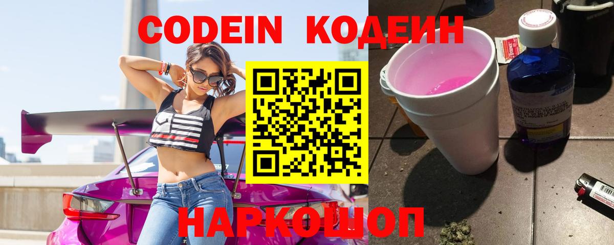 Кодеин напиток Lean (лин) Бор