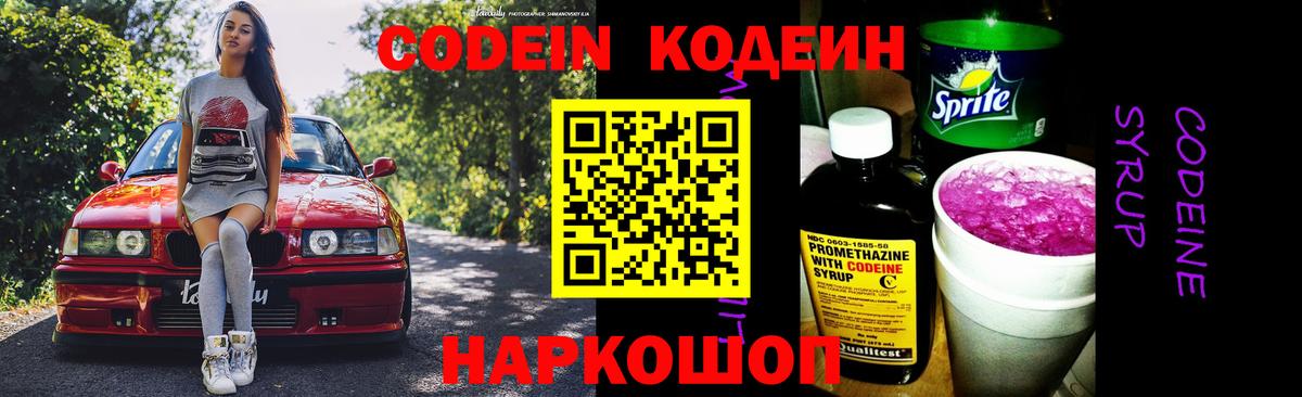 Кодеиновый сироп Lean Purple Drank  что такое наркотик  Вход с VPN  Бор  Кодеиновый сироп Lean напиток Lean (лин) 
