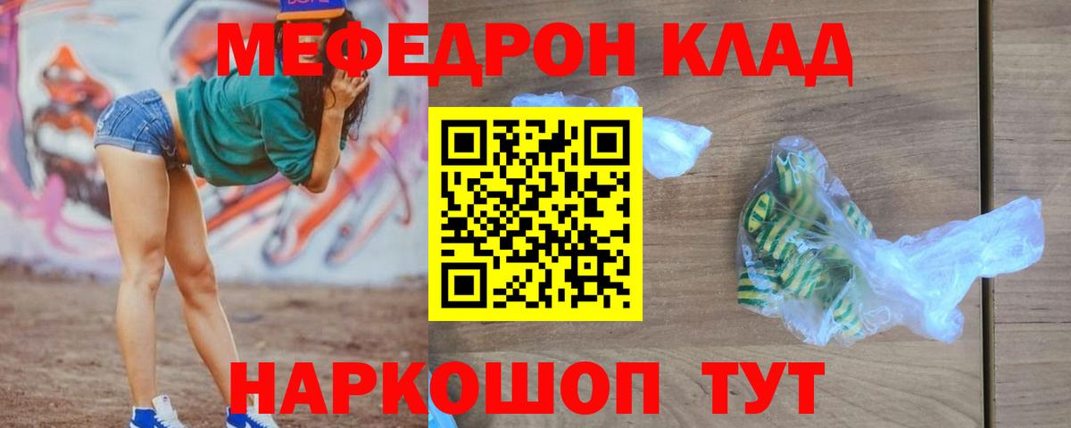 Мефедрон мука  Меф  Мефедрон  Вход с VPN  Бор  МЯУ-МЯУ VHQ 