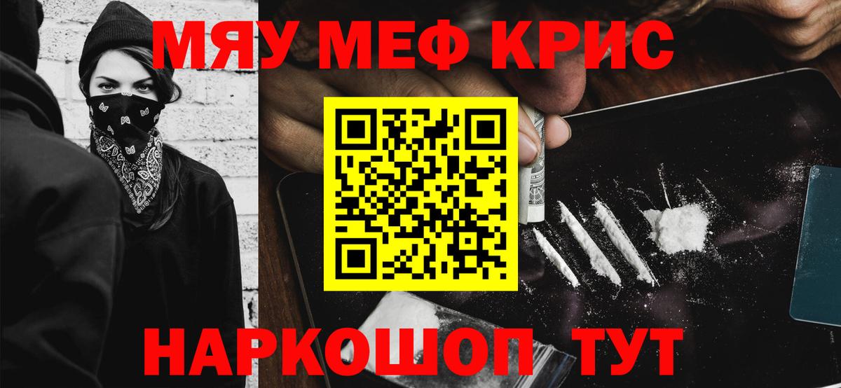 Мефедрон кристаллы Бор